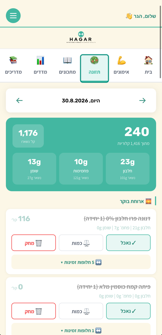 טאב תזונה – יעד יומי ומאקרו